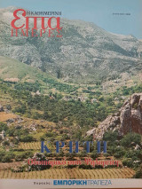 Κρήτη: οδοιπορικό στον Ψηλορείτη - Επτά Ημέρες