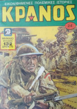 Κράνος , Τόμος # 24