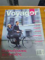 Voyager μαρτιος απρίλιος 2005 τεύχος 23