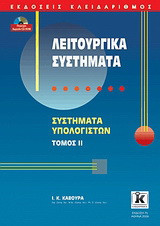 Λειτουργικά συστήματα