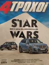 4 Τροχοί (Τεύχος 114) (Νοέμβριος 2022)