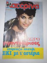 Περιοδικό Κατερίνα τεύχος 319