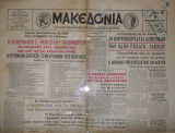 Εφημερίδα - Newspaper / Μακεδονία / Θεσσαλονίκη 5 Σεπ 1950