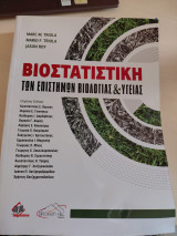Βιοστατιστική των Επιστημών Βιολογίας&Υγείας
