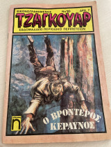 Τζάγκουαρ Νο 10