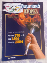Ολυμπιακά Ιστορικά τόμος 2ος-τεύχος 50