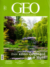 GEO - Περιοδικό 03-2021