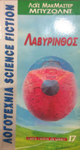 Λαβύρινθος