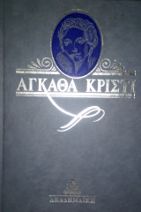 Τα εφτά ρολόγια
