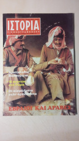 Ιστορία Εικονογραφημένη Νο 133 - Ιούλιος 1979 - Δρχ. 50