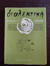 Διαλεκτική - τεύχος 5, Μάης-Ιούνης 1991