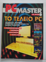 PC Master τεύχος 71
