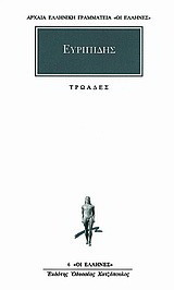 Τρωάδες