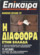 Επίκαιρα αρ.5 (809) 2 - 15 Ιουλίου 1987