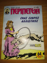 Περιπέτεια (Λοχαγός Μάρκ) 1122