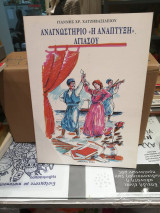 Αναγνωστήριο " η ανάπτυξη " Αγιάσου