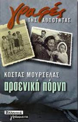 Αρσενική πόρνη