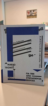 Για την αποσυντάσσουσα εξουσία