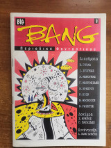 Big Bang περιοδικό φανταστικού 8