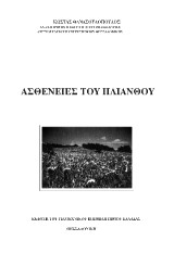 Ασθένειες του ηλίανθου