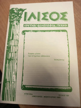 Ιλισός – Έτος 34ο, Ιανουάριος–Φεβρουάριος 1989, Τεύχος 188