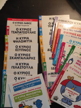 Συλλογή μικροί κυριοι- μικρές κυρίες
