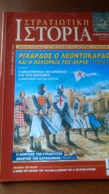 Στρατιωτική Ιστορία τεύχος 106