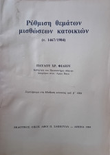 Ρύθμιση θεμάτων μισθώσεων κατοικιών (ν. 1467/1984)