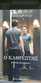 Ο Καθρέπτης