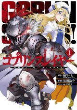 [Goblin Slayer] Manga #1