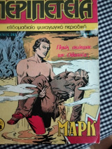 243 Ποιός σκότωσε τον Οδυσσέα;