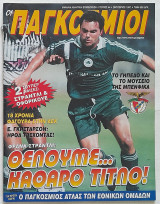 Οι Παγκόσμιοι - Τεύχος 44 (Οκτώβριος 1997)