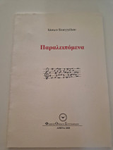 Παραλειπόμενα