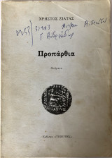 Προπάρθια