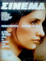 Σινεμά #116, Οκτώβριος 2000