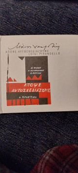 Απόψε αυτοσχεδιαζουμε