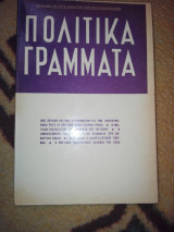 Πολιτικά γράμματα