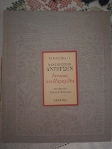 Ιστορίες και παραμύθια