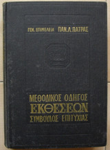 Μεθοδικός οδηγός εκθέσεων σύμβουλος επιτυχίας