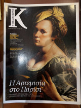 Περιοδικό Κ - Η καθημερινή τεύχος 458 (11/03/2012)