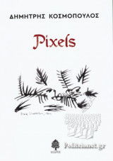 Pixels