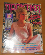 Πρακτική τεύχος 179 Μάιος 1996