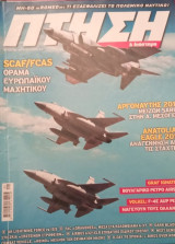 Πτήση και διάστημα- τεύχος 399- Αύγουστος 2019