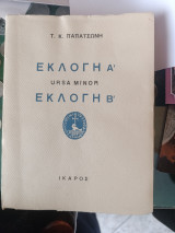 Εκλογή Α και Β