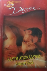 Καυτή αποκάλυψη Άρλεκιν Desire No 599