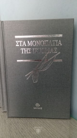 Τα μονοπάτια της Ιστορίας 10 τόμοι