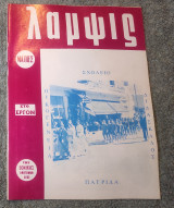 Λάμψις - Τεύχος 24