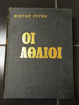 Οι άθλιοι