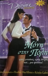 Μόνη στην πόλη Άρλεκιν Desire Επιλογές Νο 20