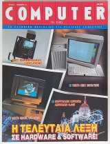Computer για όλους - Τεύχος 61 (Σεπτέμβριος 1988)
